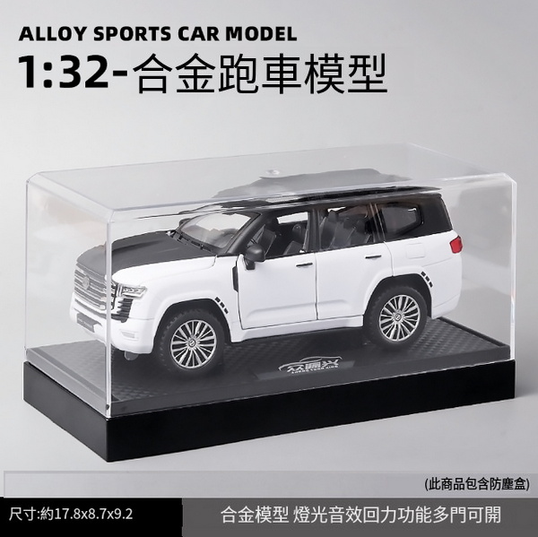 熱推合金跑車模型兒童玩具(E21013-1:32酷路澤限定-盒-黑白)