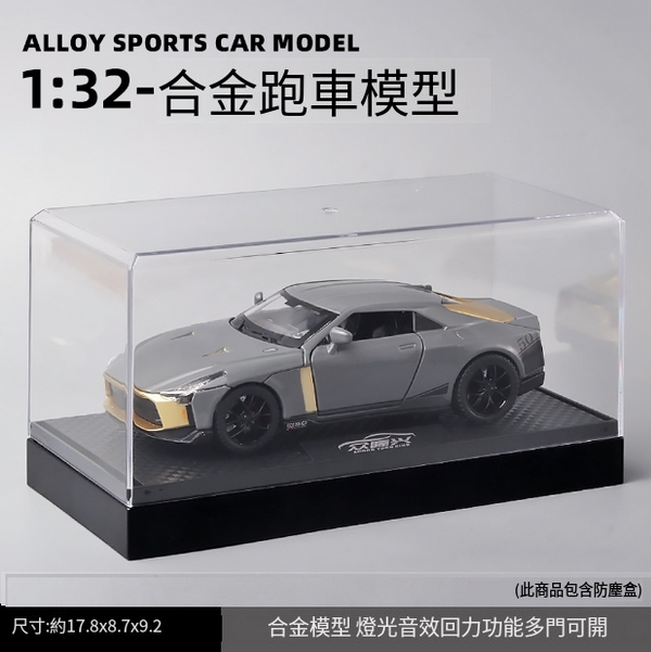 熱推合金跑車模型兒童玩具(E21012-1:32日産GT-盒-灰)