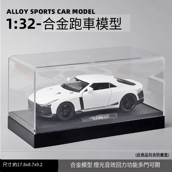 熱推合金跑車模型兒童玩具(E21012-1:32日産GT-盒-白)