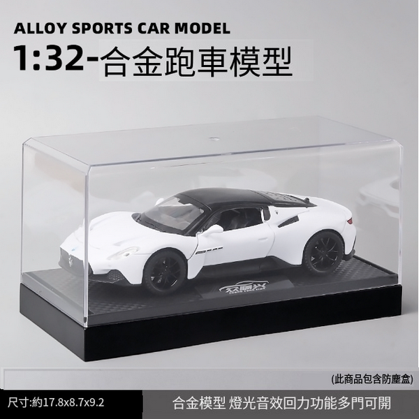 熱推合金跑車模型兒童玩具(E21010-1:32馬沙-盒-白)