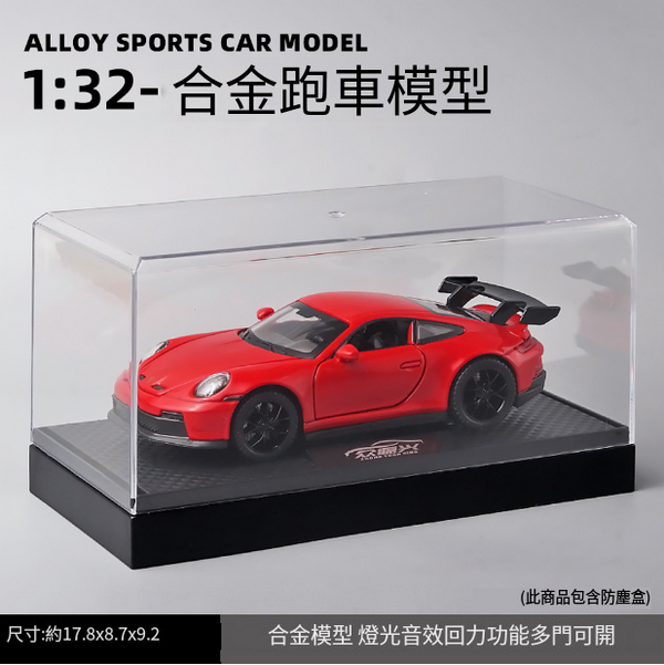 熱推合金跑車模型兒童玩具(E21008-1:32保時捷-盒-紅)