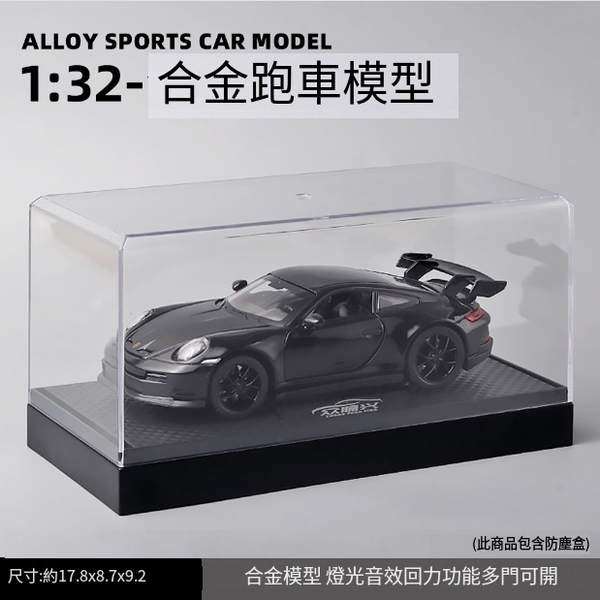 熱推合金跑車模型兒童玩具(E21008-1:32保時捷-盒-黑)