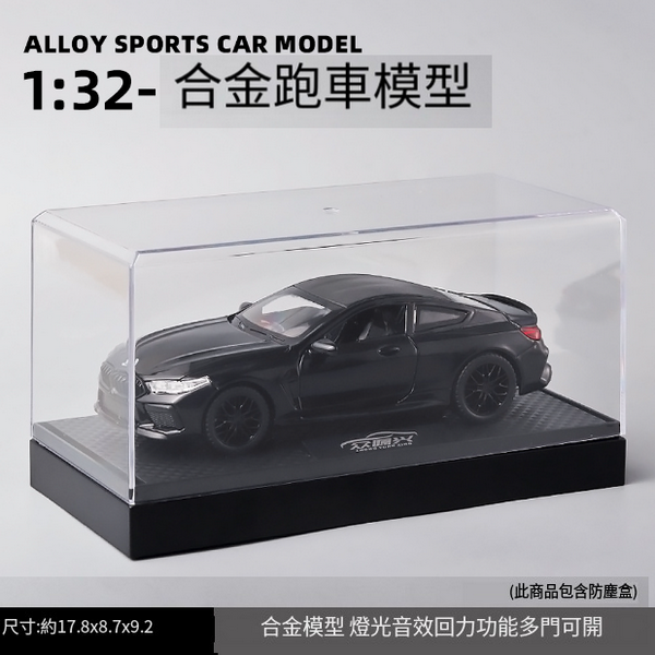 熱推合金跑車模型兒童玩具(E21006-1:32豹馬M8-盒-黑)