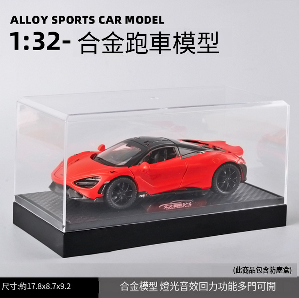 熱推合金跑車模型兒童玩具(E21007-1:32法利-盒-紅)