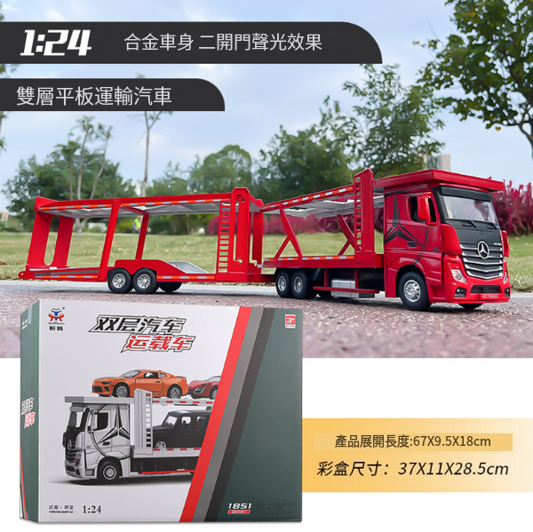 熱推雙層平板運輸車合金模型(紅色【不帶小車】)