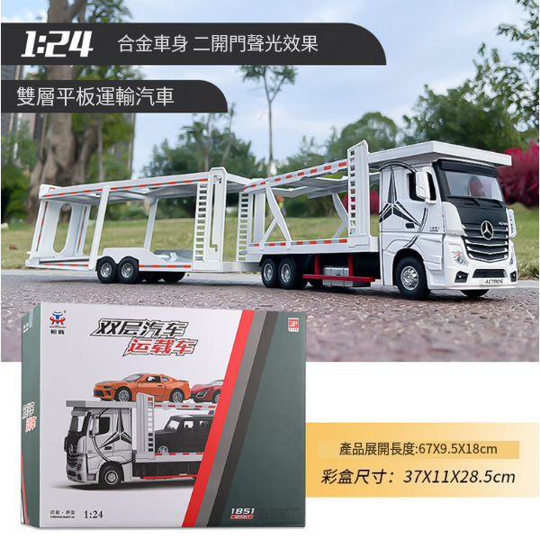 熱推雙層平板運輸車合金模型(白色【不帶小車】)