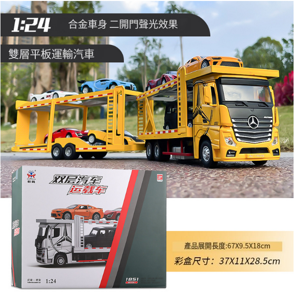 熱推雙層平板運輸車合金模型(黃色【不帶小車】)