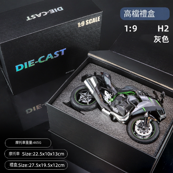 熱推合金摩托車模型兒童玩具(1:9 H2-禮品盒)