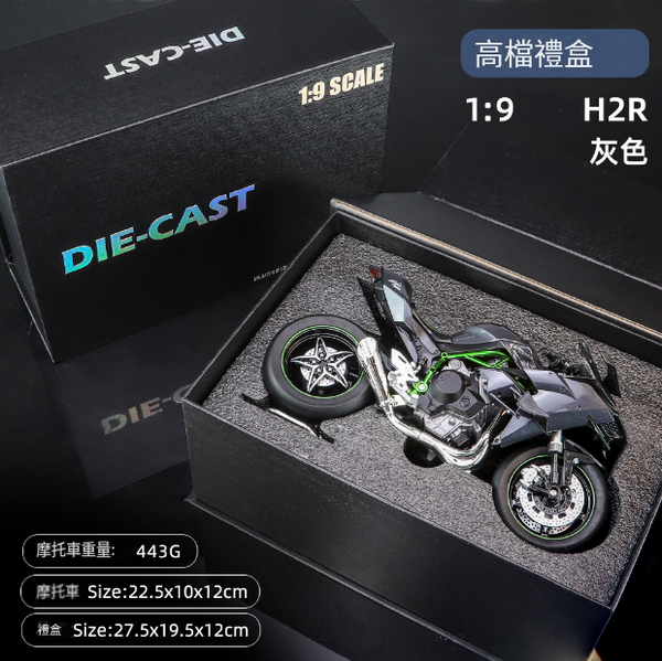 熱推合金摩托車模型兒童玩具(1:9 H2R-禮品盒)