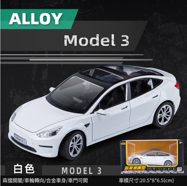熱推合金模型兒童玩具車(C2413-1:24Model3-白)