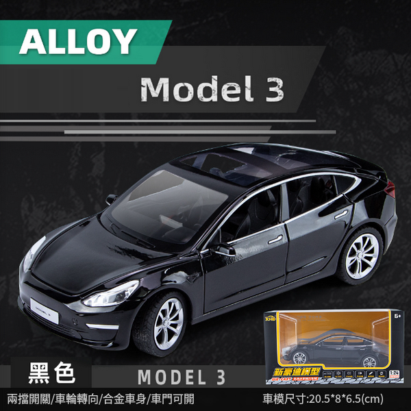 熱推合金模型兒童玩具車(C2413-1:24Model3-黑)