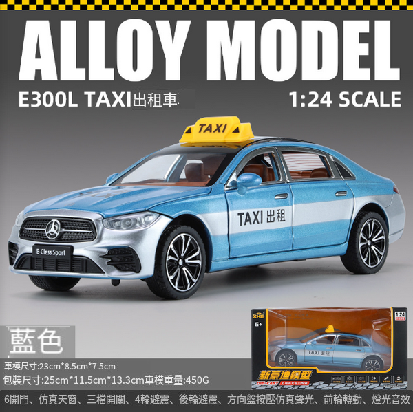 熱推出租車合金模型兒童玩具車(1:24藍色)
