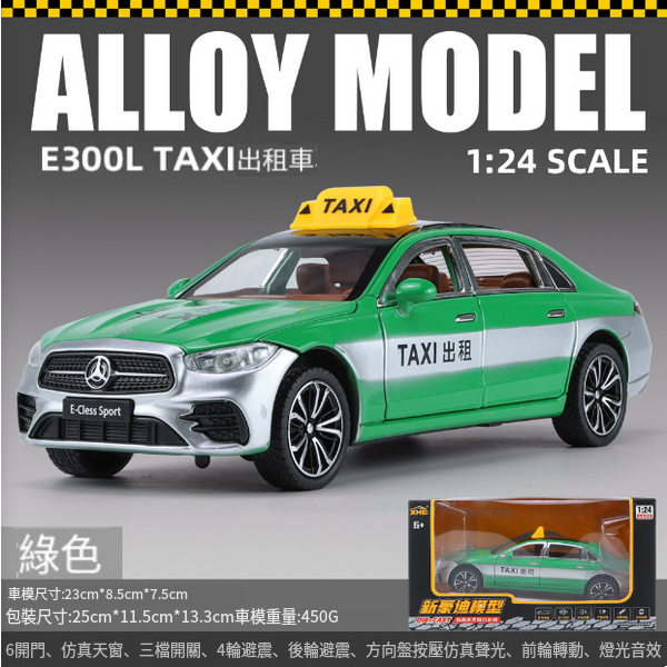 熱推出租車合金模型兒童玩具車(1:24綠色)