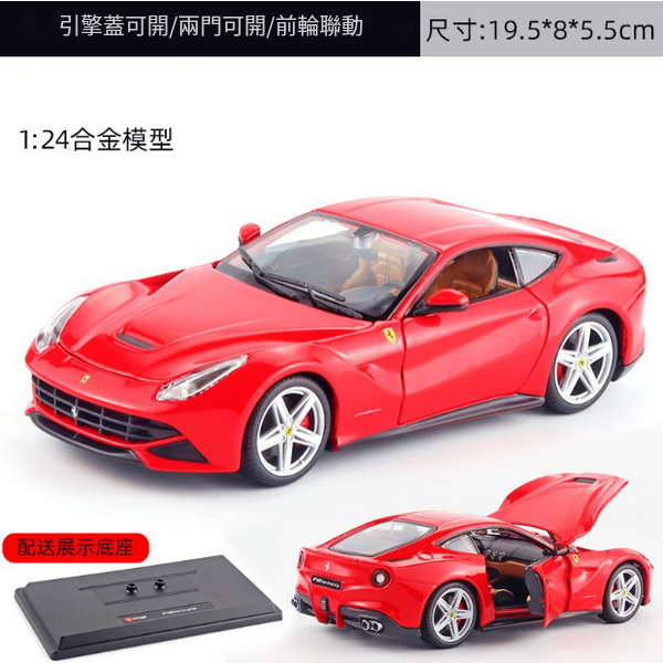 熱推合金模型兒童玩具車(26007-1：24法F12-盒-紅)