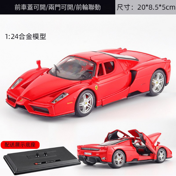 熱推合金模型兒童玩具車(26006-1：24法恩佐-盒-紅)