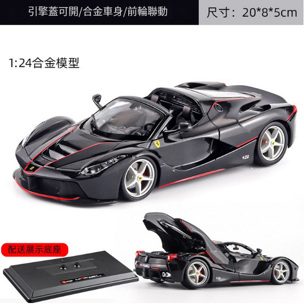 熱推合金模型兒童玩具車(26022-1：24拉法-盒-黑)
