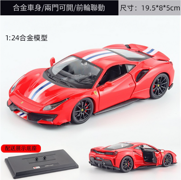 熱推合金模型兒童玩具車(26026-1：24法488-盒-紅)
