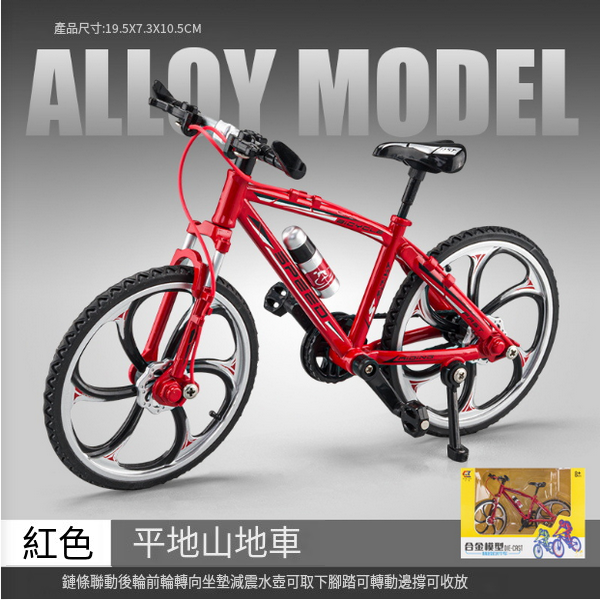 熱推合金自行車模型兒童玩具(CZ2207-1:8平地山地自行車-盒-紅)