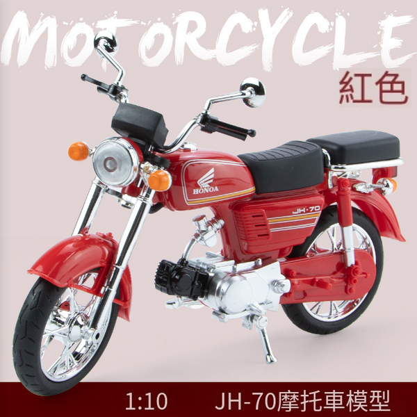熱推合金摩托車模型兒童玩具(M10-2A-盒-紅)