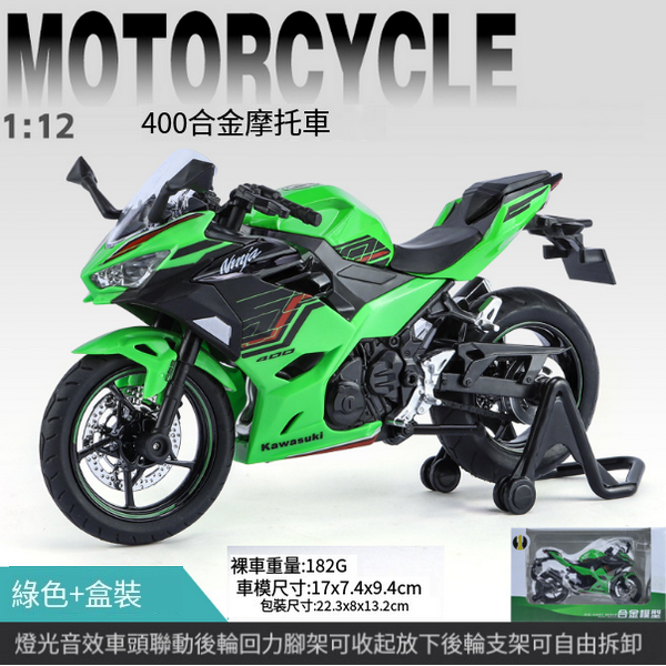 熱推合金摩托車模型兒童玩具(1：12綠色)
