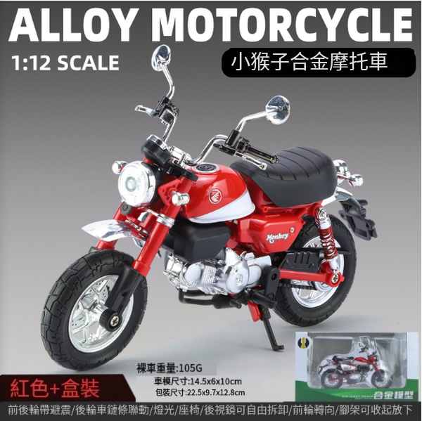熱推合金摩托車模型兒童玩具(1：12紅色)