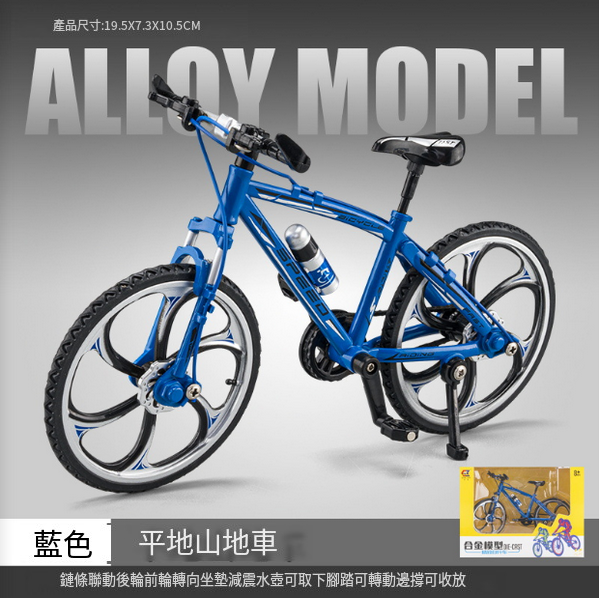 熱推合金自行車模型兒童玩具(CZ2207-1:8平地山地自行車-盒-藍)