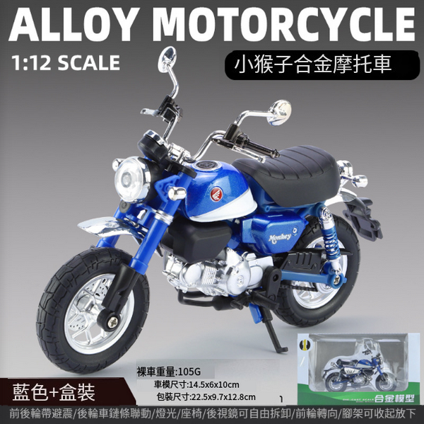 熱推合金摩托車模型兒童玩具(1：12藍色)