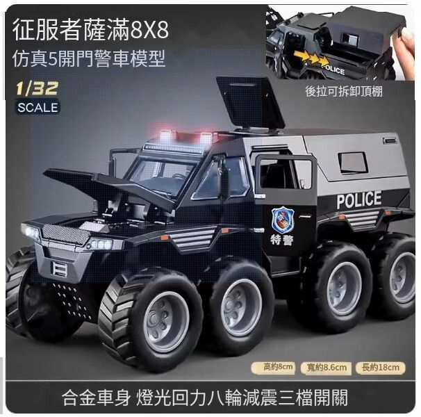 熱推大號裝甲警車玩具【[大號合金]征服者八輪越野車[特警黑]】