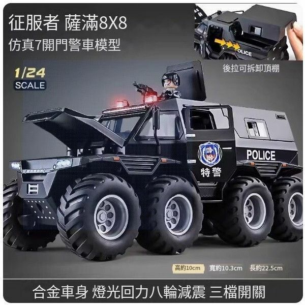 熱推大號裝甲警車玩具【[特大號合金] 征服者八輪越野車[特警黑]】 