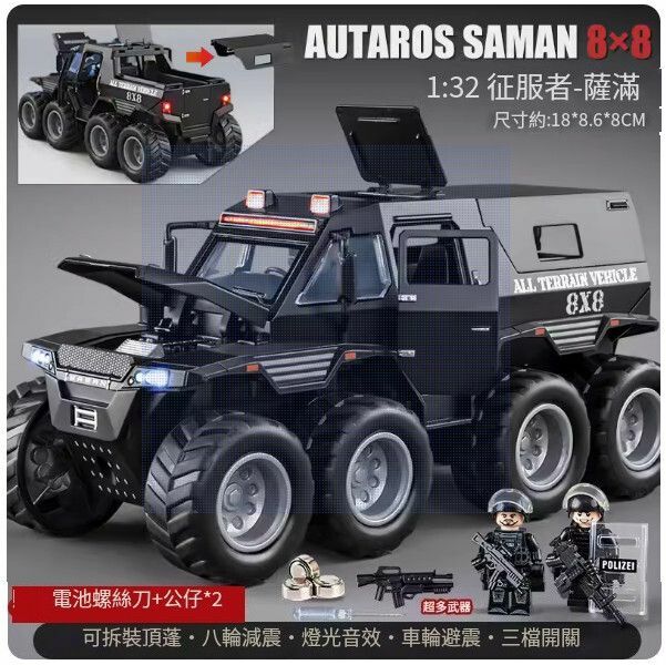 熱推大號裝甲警車玩具【[大號合金]征服者八輪越野車+2特警公仔】   