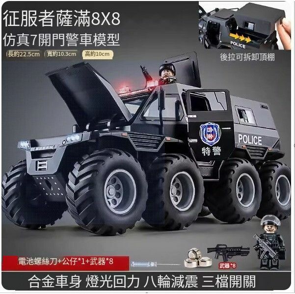 熱推大號裝甲警車玩具【[超大號合金]征服者八輪越野車[特警黑] +1拼裝特警公仔】