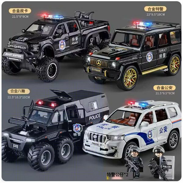 熱推大號裝甲警車玩具【4款警車組合】