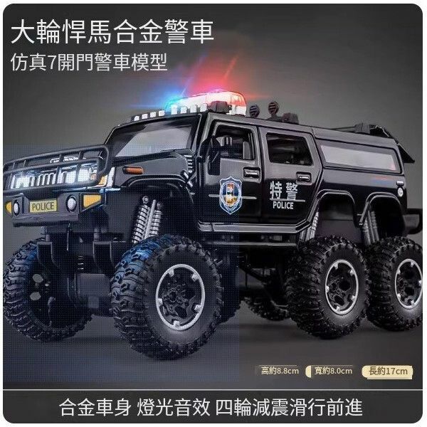 熱推大號裝甲警車玩具【[合金]大輪越野特警車】 