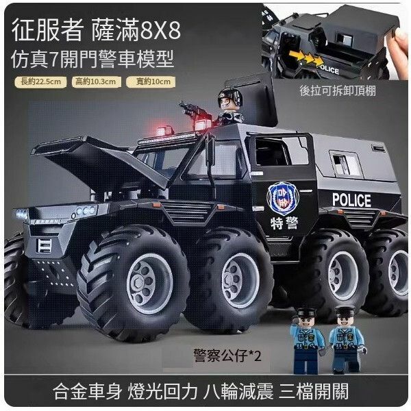 熱推大號裝甲警車玩具【[超大號合金] 征服者八輪越野車[特警黑]+2員警公仔】