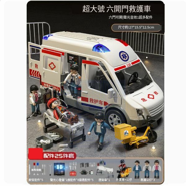 熱推大號裝甲警車玩具【[大號人偶一模擬醫療工具] 超大號救護車[豪華25件套]】