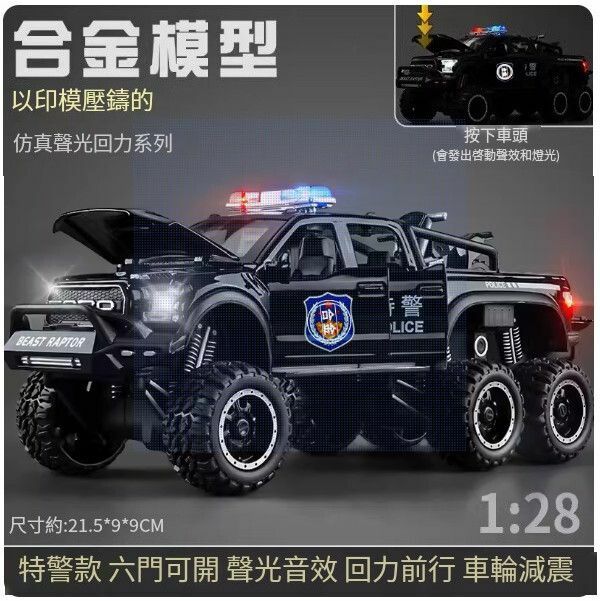 熱推大號裝甲警車玩具【[合金]越野皮卡特警車+摩托車組合】