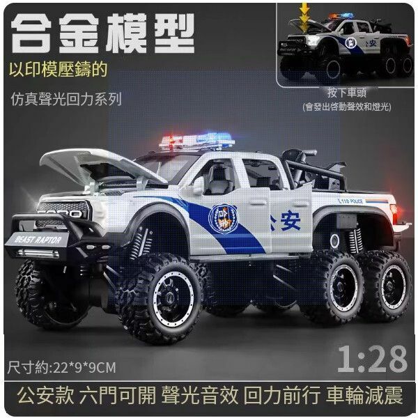 熱推大號裝甲警車玩具【[合金]越野皮卡警車+摩托車】