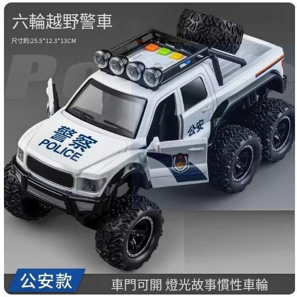 熱推大號裝甲警車玩具【特大號6輪越野警車（塑膠款）】
