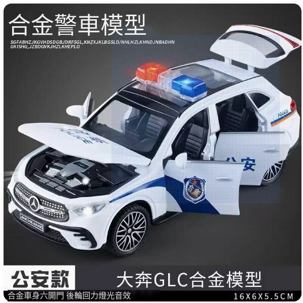 熱推大號裝甲警車玩具【大奔GLC警車】