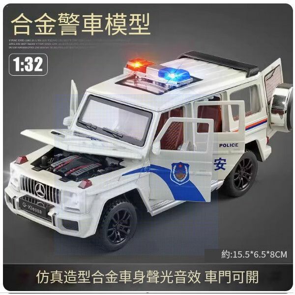 熱推大號裝甲警車玩具【合金六開門大G警車】