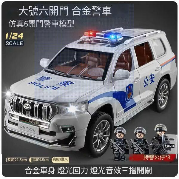 熱推大號裝甲警車玩具【[合金]白色越野警車+3特警公仔】