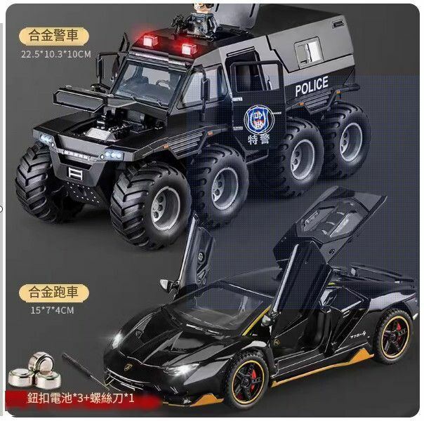熱推大號裝甲警車玩具【[超大號合金]征服者八輪越野車+蘭博跑車】
