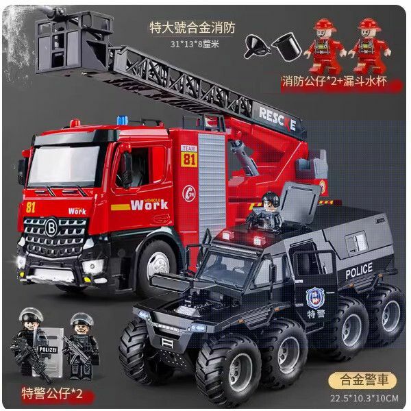 熱推大號裝甲警車玩具【[超大號合金]八輪警車+超大號雲梯消防車】