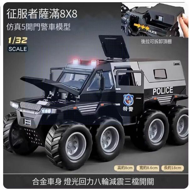熱推大號裝甲警車玩具【[合金大號]征服者八輪越野車[特警黑]】