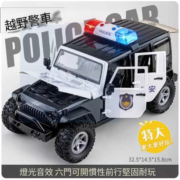 熱推大號裝甲警車玩具【塑膠款] 超大號越野警車】