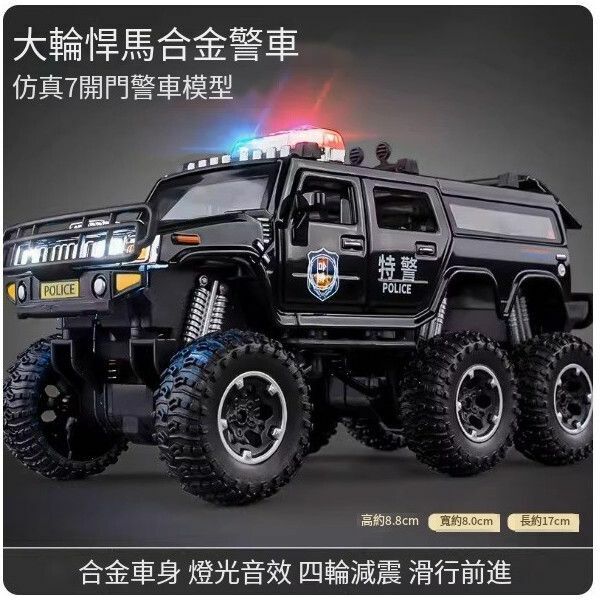 熱推大號裝甲警車玩具【[合金]大輪越野警車】