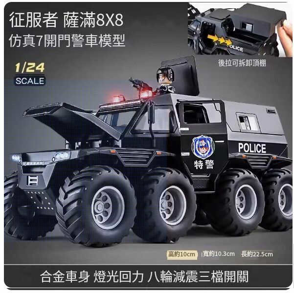 熱推大號裝甲警車玩具【[特大號合金]征服者八輪越野車[特警黑]】