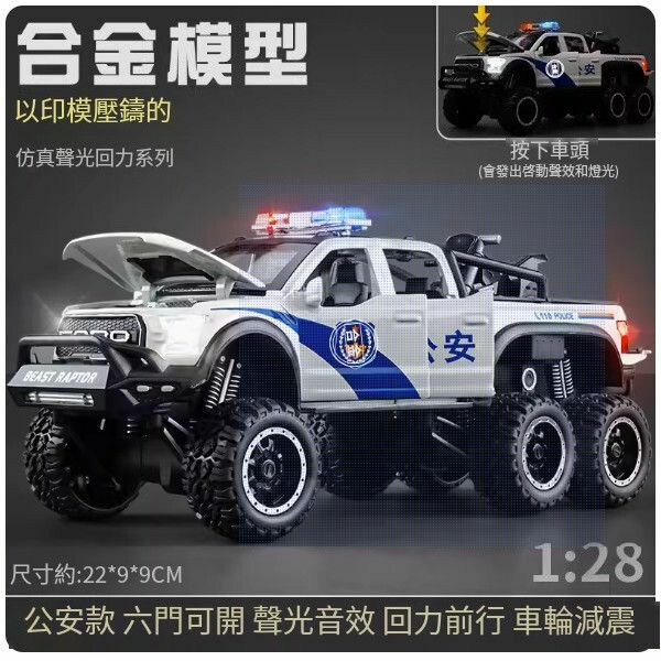 熱推大號裝甲警車玩具【[合金]越野皮卡警車+摩托車組合】