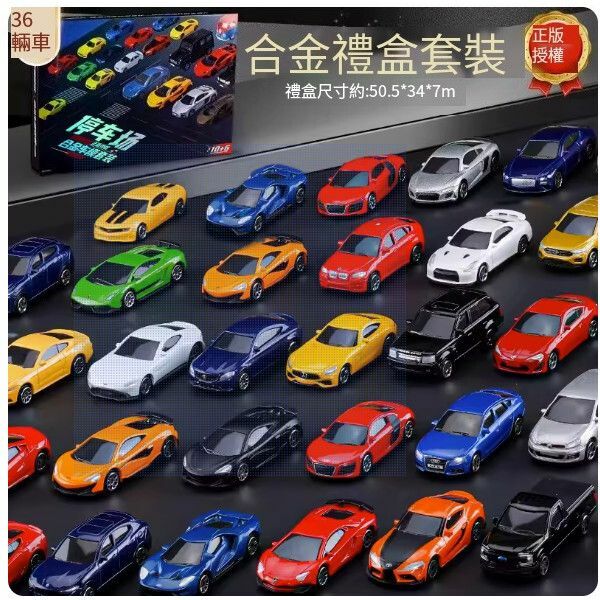 熱推大號裝甲警車玩具【36輛合金車禮盒套裝（秒變停車場）】