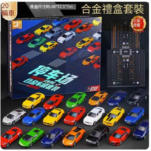 熱推大號裝甲警車玩具【20輛合金車禮盒套裝（秒變停車場）】